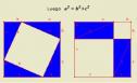 Unidad Didáctica: El teorema de Pitágoras | Recurso educativo 9118